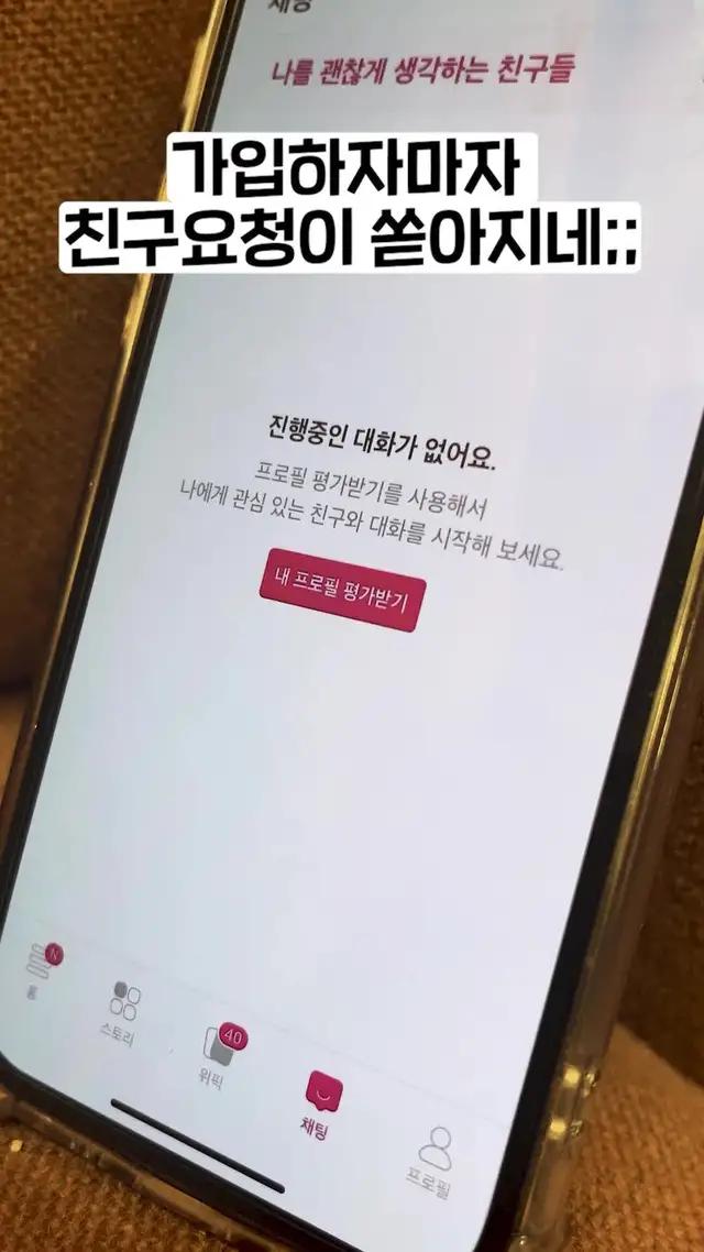 가입하자마자 친구요청이 쏟아진다고;;?