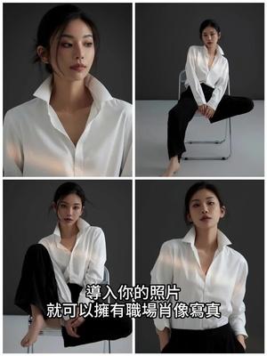 無需化妝拍照，一鍵生成各種風格寫真