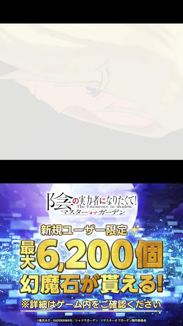新規ユーザー限定！今始めると幻魔石最大6,200個もらえる！※詳細はゲーム内をご確認ください