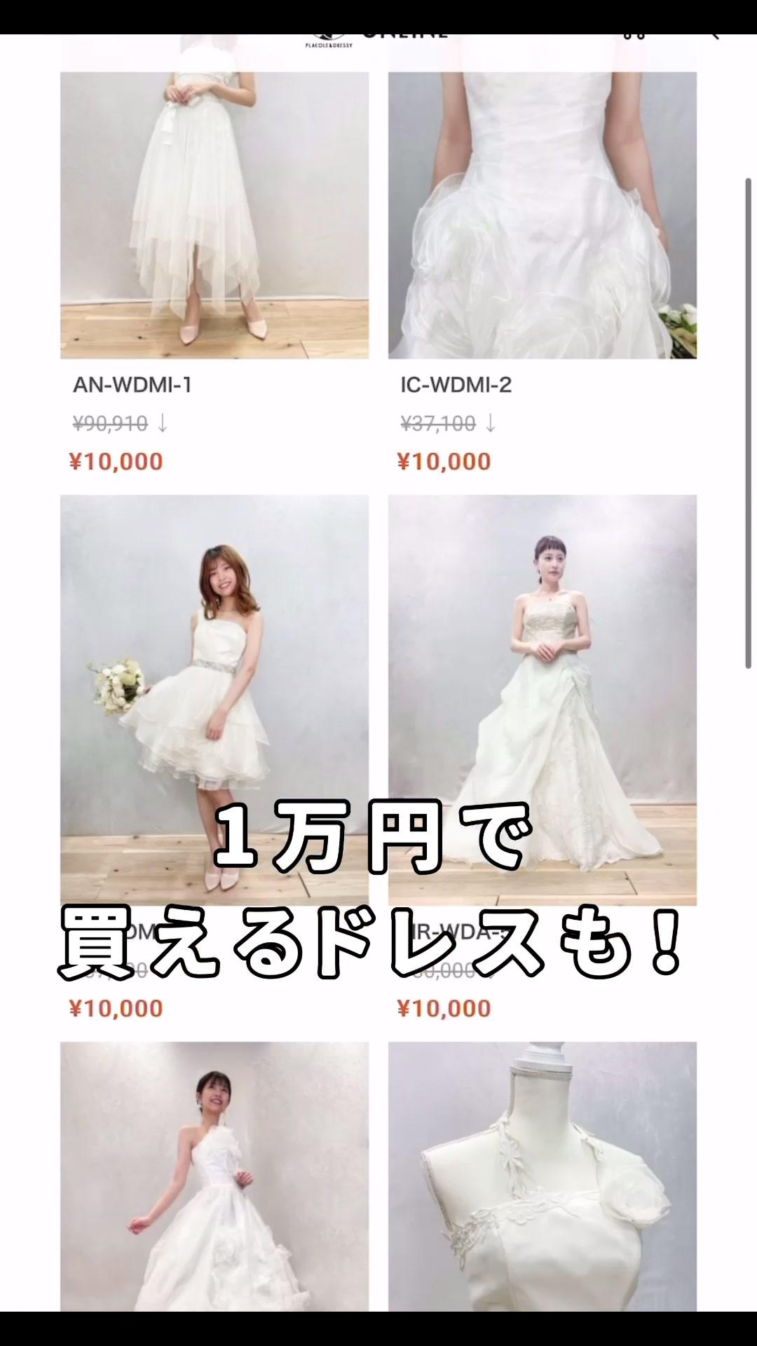 こんなにお手頃に買えるウェディングドレスがあるって知ってた？👗🎀 #ドレス #दुल्हन #свадьба #فستان #weddingdress #公主 #ウェディングドレス #ドレス試着 #ドレス選び #DRESSY花嫁 #花嫁 #ウェディング