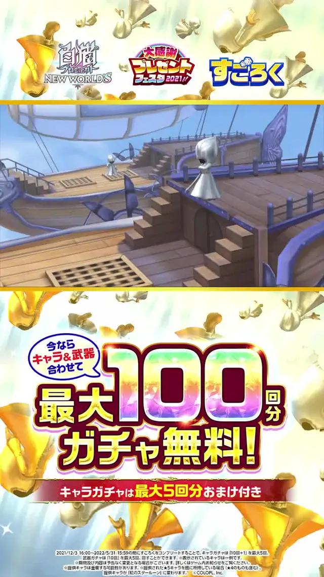 ＼今なら／キャラ＆武器合わせて最大100回分ガチャ無料