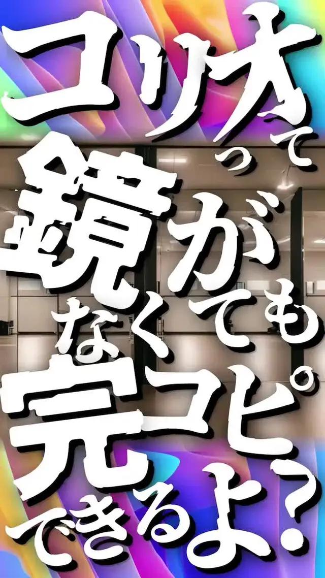 鏡がなくてもスマホで簡単に完コピできる！無料で使えるダンストライブを今すぐダウンロード！