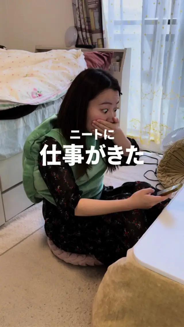 この投稿で収入発生します！ ⁡ 動画作成の裏話は前回の投稿でお話ししてます！ ⁡ お金の話ってなんかいやらしいですよね笑 けど、お金もらえたら嬉しい！そんな気持ちでやってます🙋‍♀️ ⁡ 次回から、垢抜け投稿戻ります！！ みなさんはクローゼットに眠ってる洋服ってありますか？？ ⁡ #ニート #初収入 #癒しゲーム #スタスト #pr 