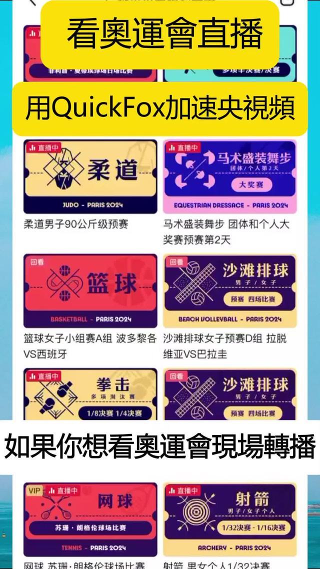 一鍵連接國內網路，看中文解說奧運會直播！