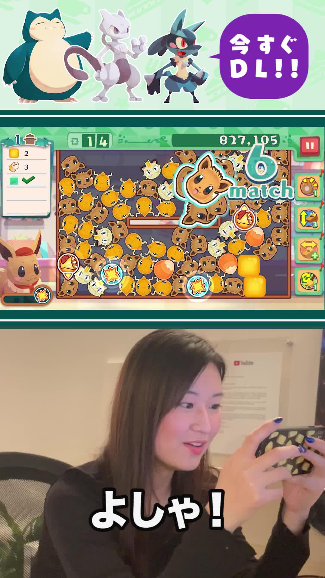 ピカチュウやイーブイと一緒に、まぜて、つなげて、消しまくる、たのしいクッキングパズル