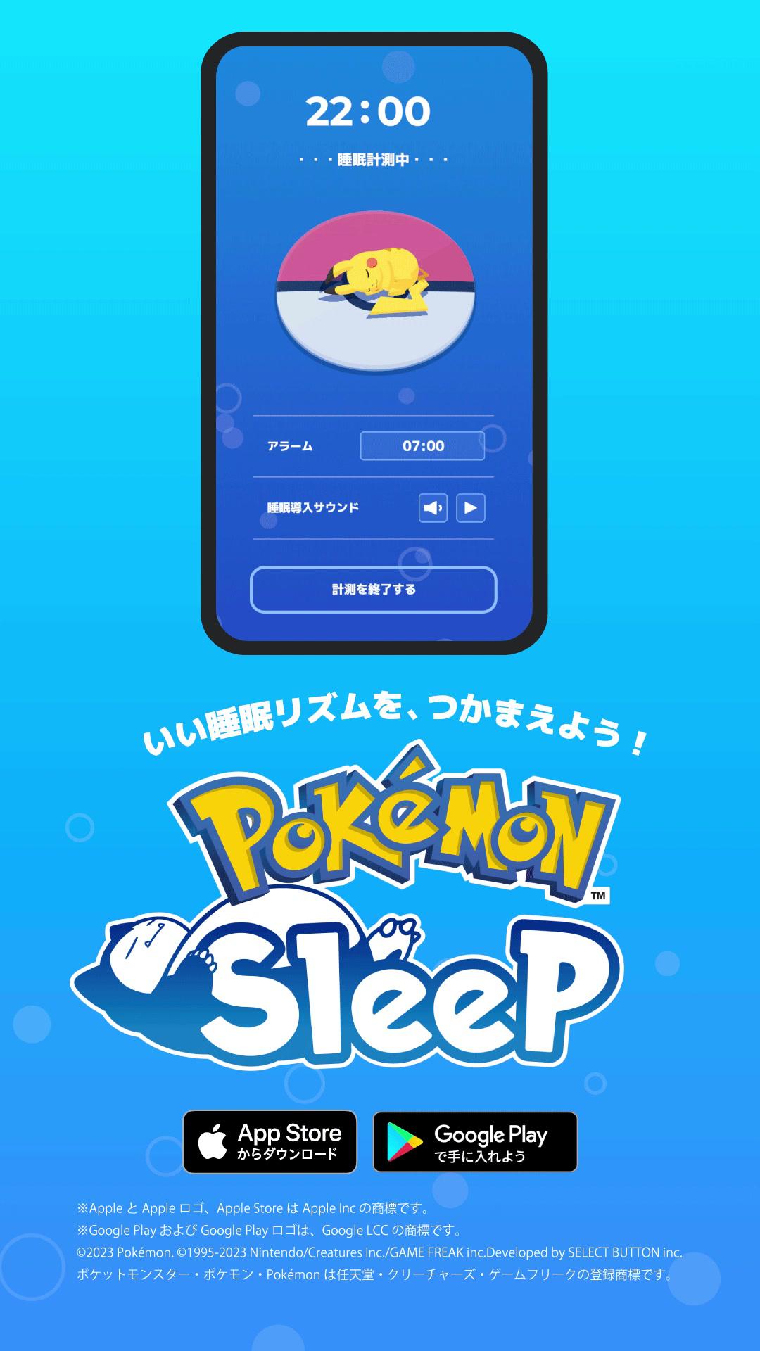 カビゴンと一緒に眠ると、翌朝自分の睡眠タイプと似た睡眠タイプをもつポケモン達が集まってくる