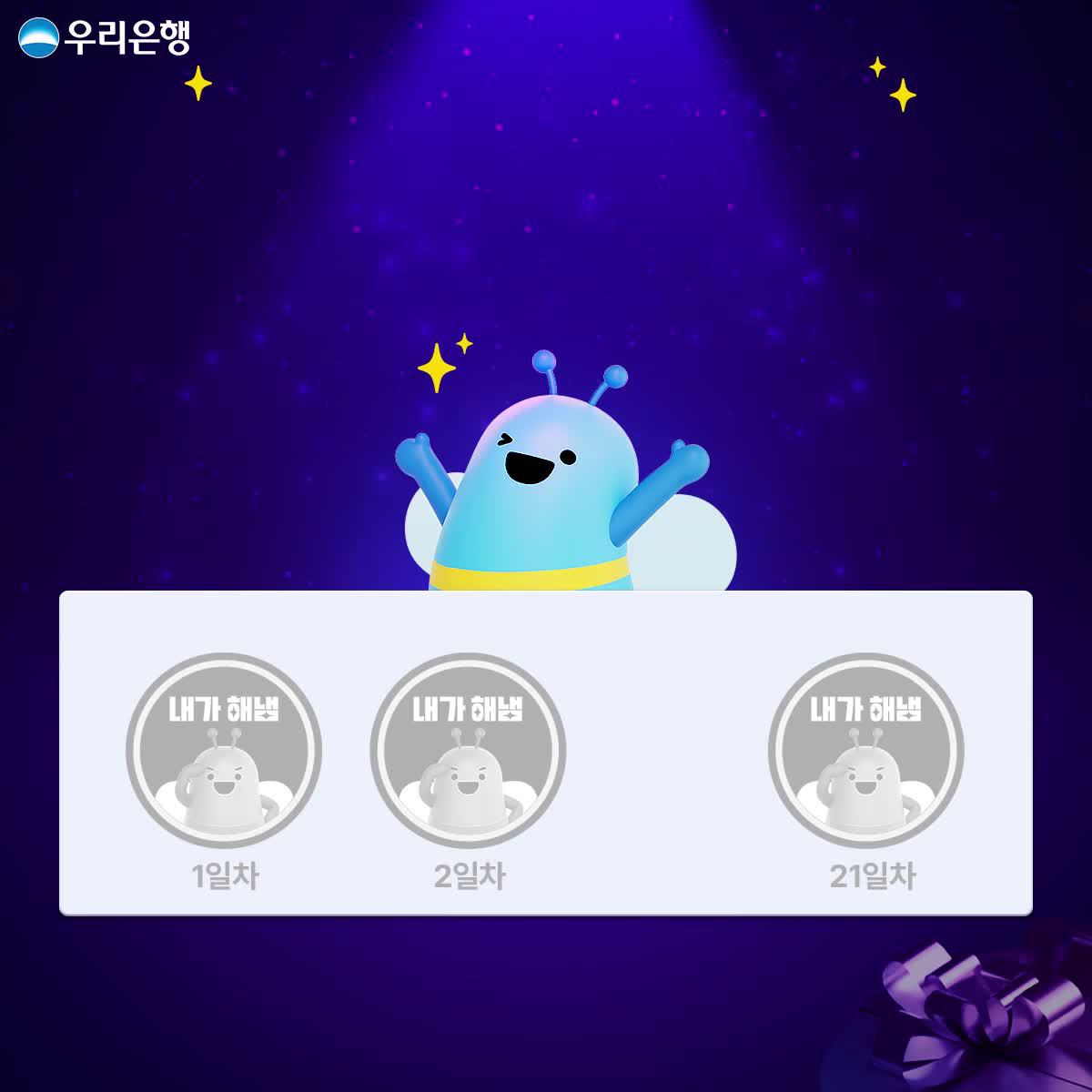 총 지원금 1억원과 경품까지 받을 수 있는 우리은행 21일 갓생 챌린지 도전해 보자