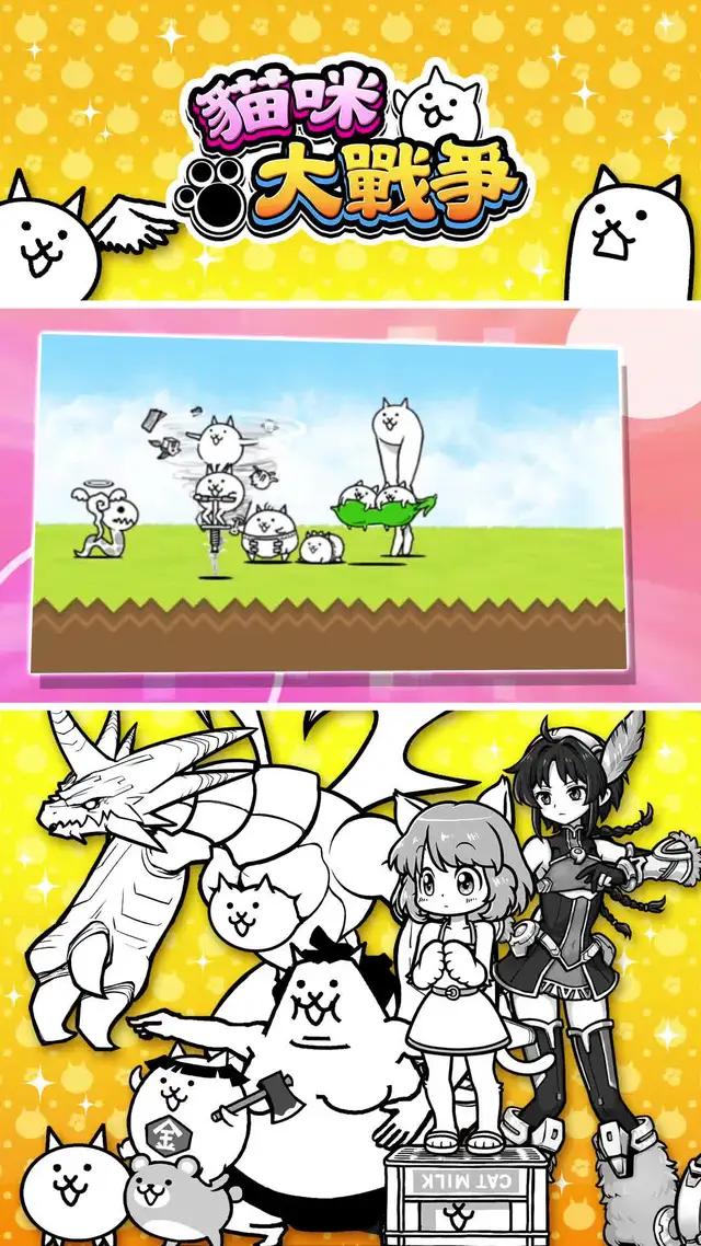 帶領貓咪軍團大獲全勝