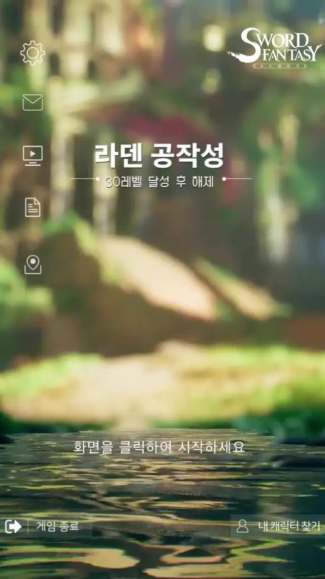 소드판타지 4월 13일 GRAND OPEN!