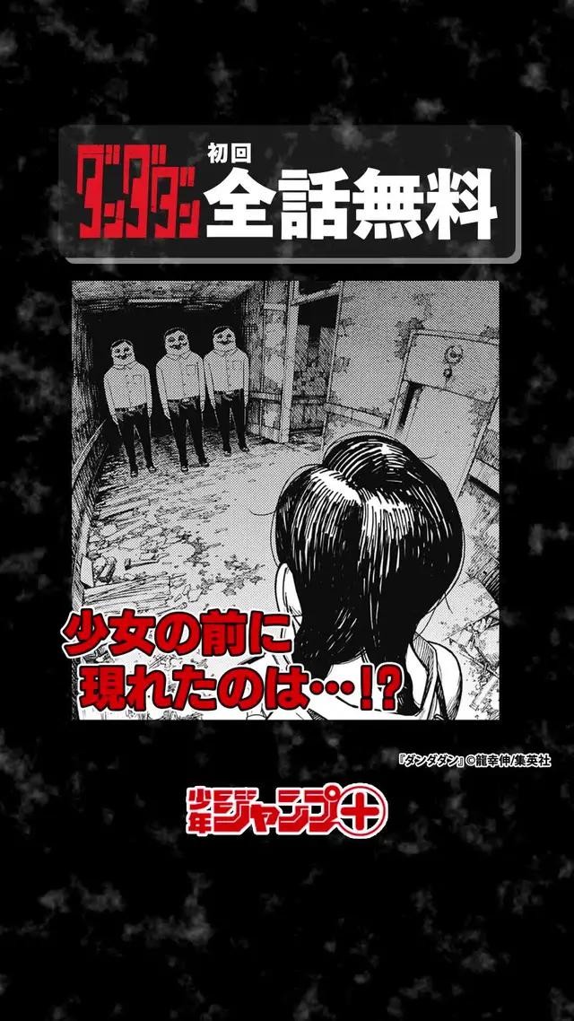 呪われた少年と霊能力者の孫が怪異とバトル！『ダンダダン』初回全話無料！