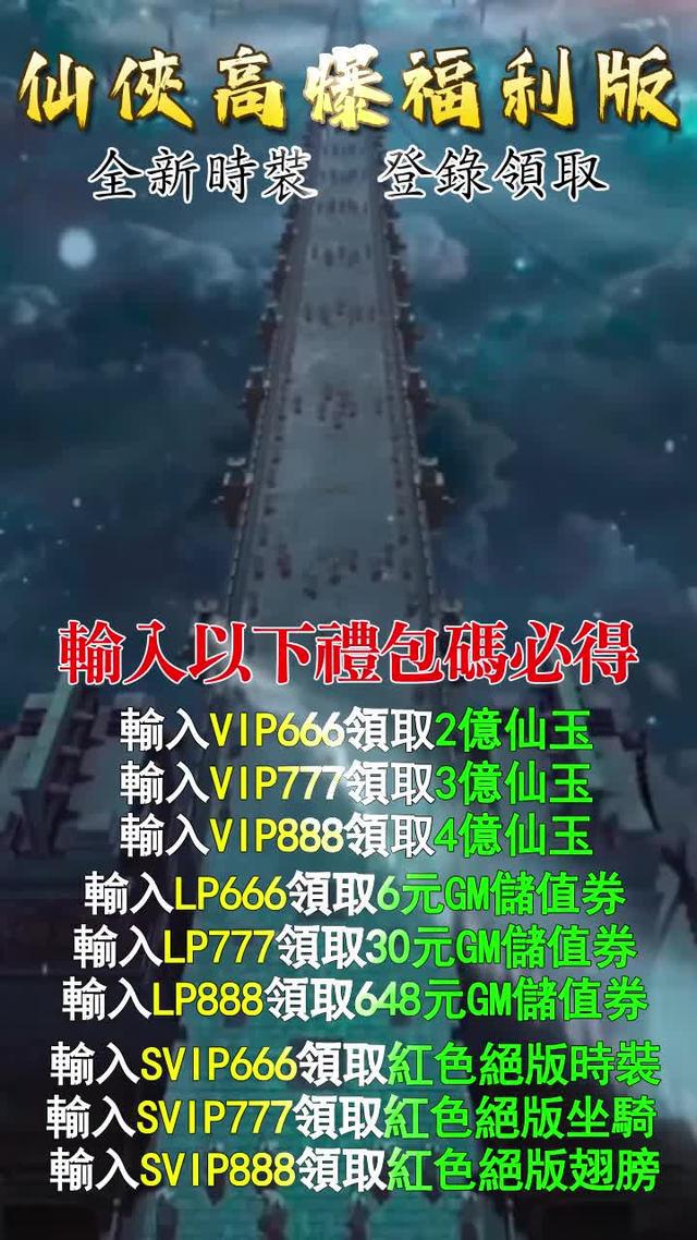 地表最夯修仙手遊，正式開機‼