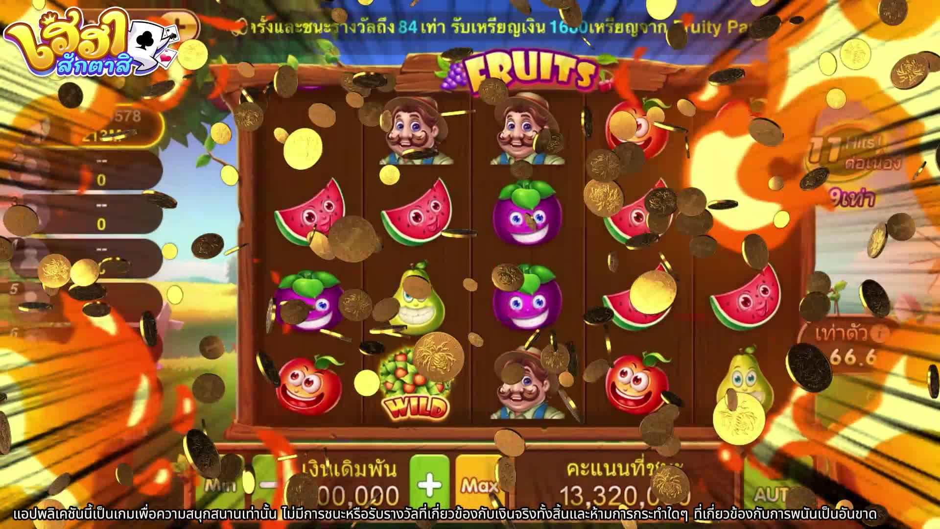 ดาวน์โหลดเฮฮาสักตาสิแล้วมาดูซิว่าคุณจะชนะได้กี่เกม!