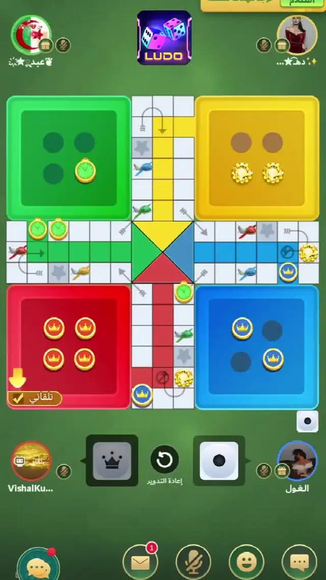 تلعب لعبة ludo ممتعة وسعيدة