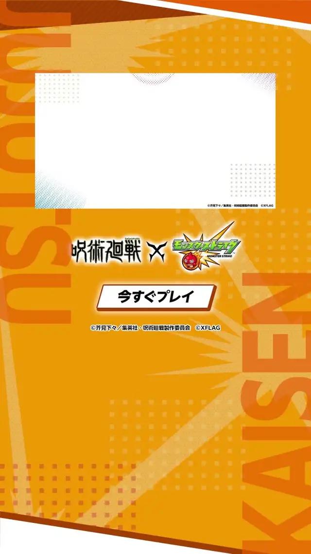 モンストでコラボイベント開催中！