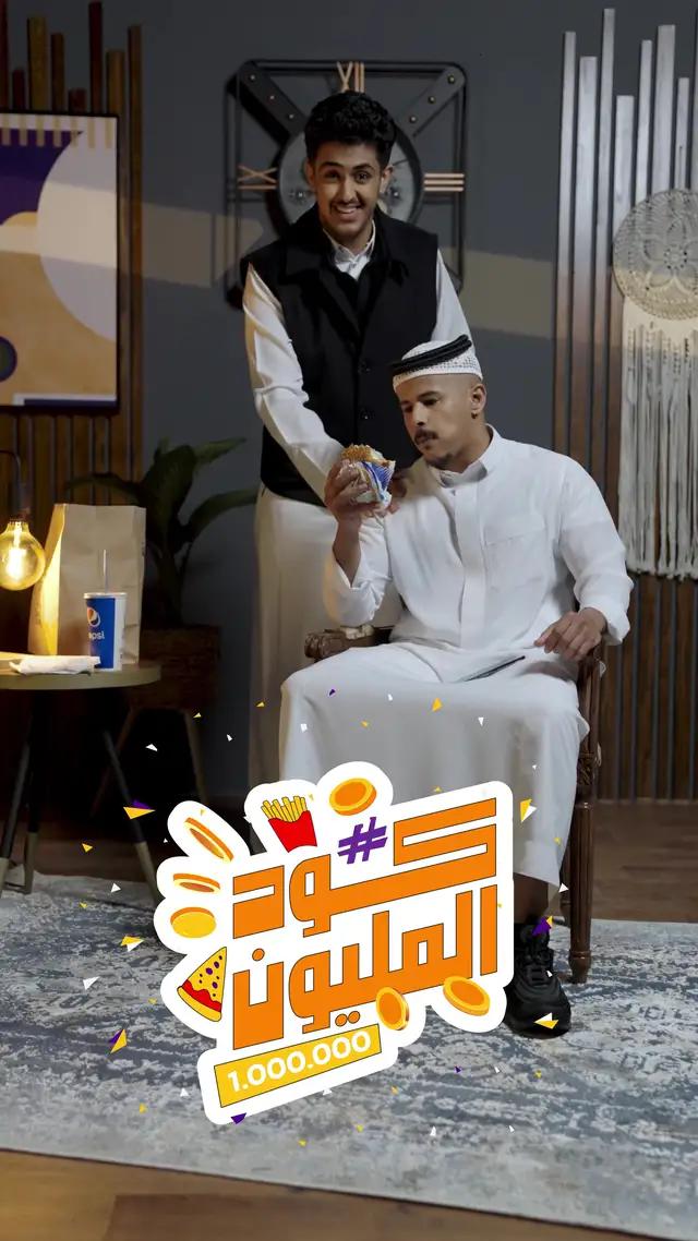 جاهز للمليون؟ 👀 شارك كودك تفوز بـ #كود_المليون 😎