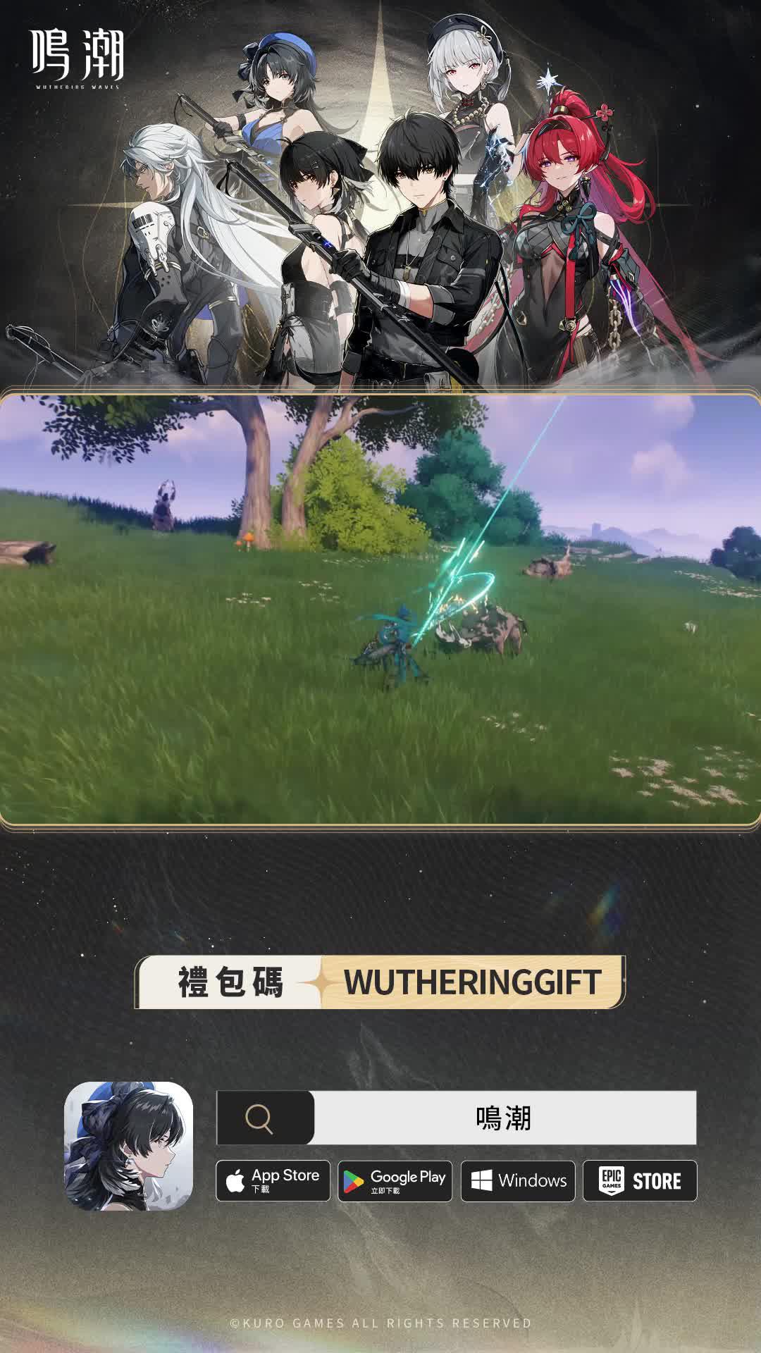 加入全球千萬玩家，開啟鳴潮之旅！新用戶最多獲得108抽！！