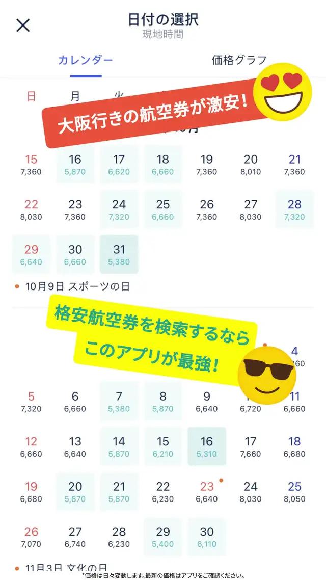 格安航空券で海外旅行を楽しむなら、Trip.comにおまかせ！