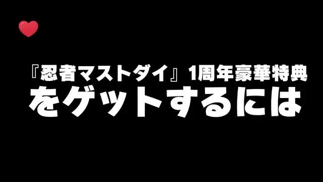 最大130連ガチャと人気キャラ衣装がプレゼント、さらにSSR武器とSSR忍者も無料で１つを選べる