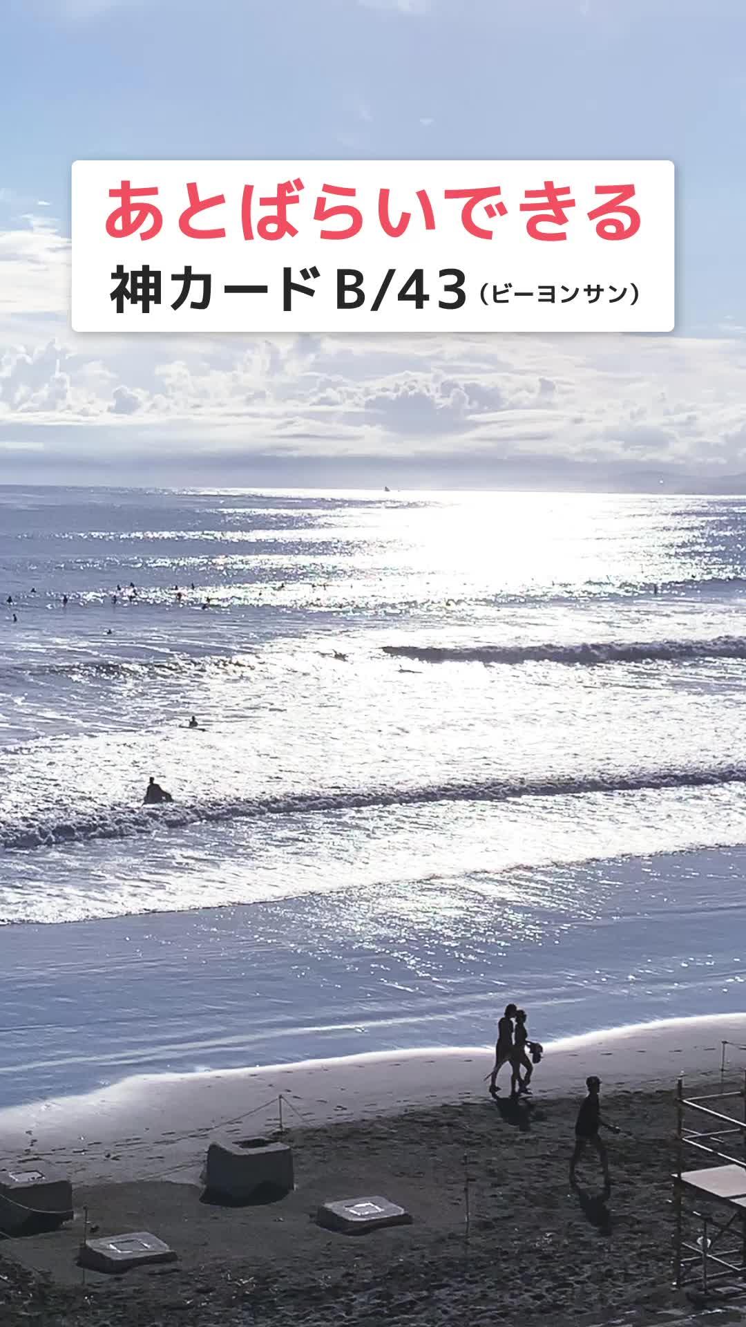 今月ピンチ！でも大丈夫、B/43のあとばらいチャージを利用すれば、今手持ちがなくても買い物ができる！