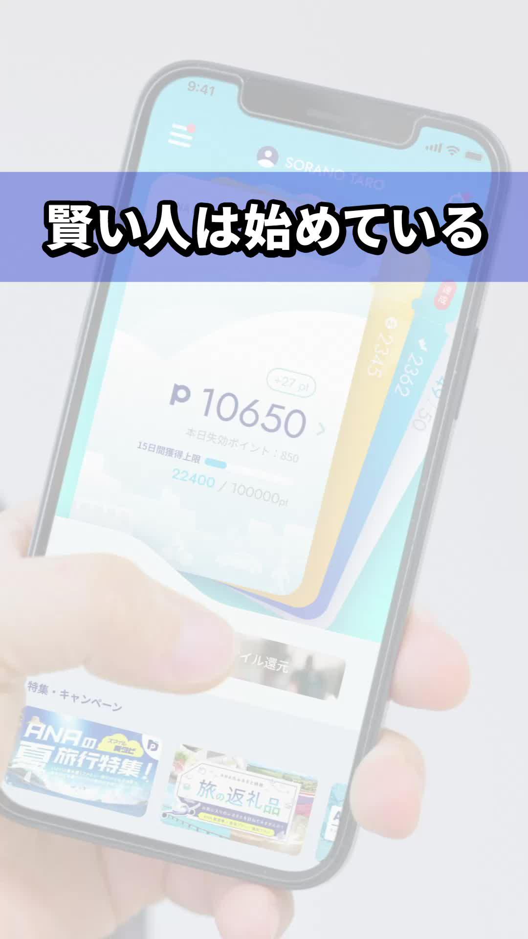 【移動ポイ活アプリANA Pocket】貯まったポイントはクーポンやANAマイルに。早く始めた人からトクしてる！