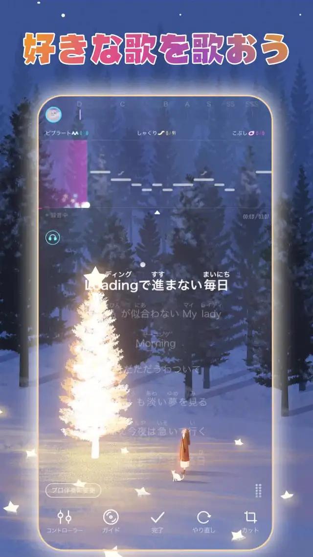 1300万人以上に選ばれた、大人気カラオケアプリ。
