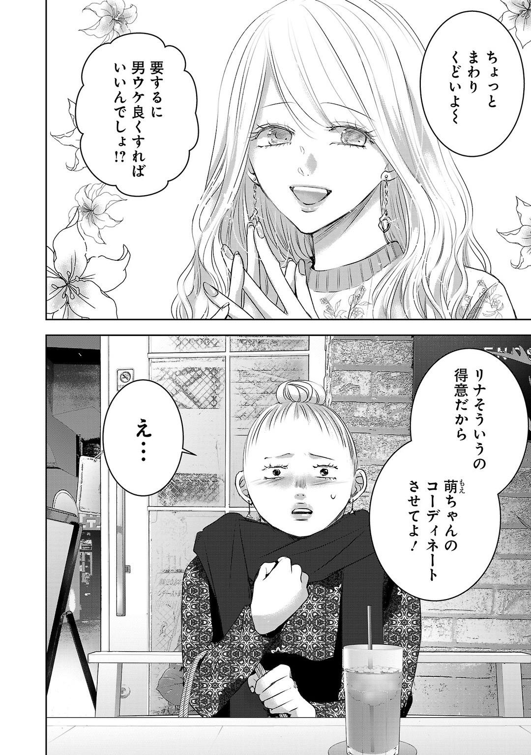 『明日、私は誰かのカノジョ』79-81話 をのひなお #恋愛漫画 #漫画 #サイコミ #漫画と出会えるハッシュタグ 