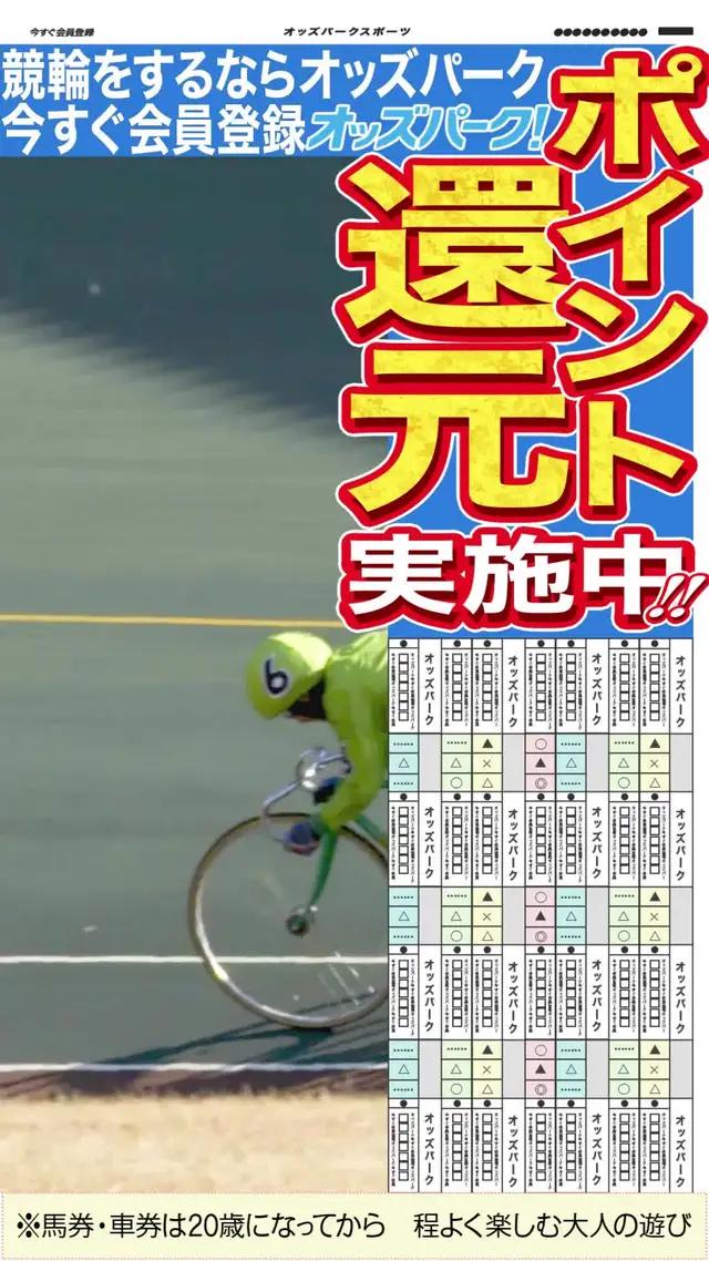 最短5分で車券購入できるから、いつでもどこでもネット投票可能！