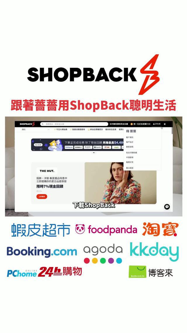 來跟著薔薔一起挑戰自我!各種消費用ShopBack! 幫你通通變回饋!