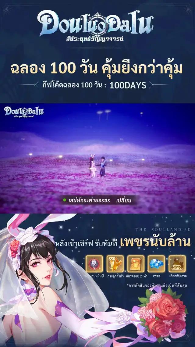 เกมส์มือถือโต้วหลัว 3D เหมือนอนิเมะเด๊ะ