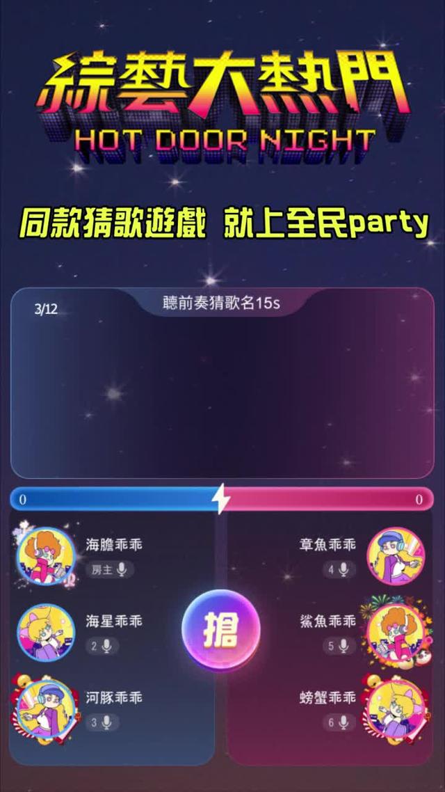 快來挑戰全新玩法猜歌模式吧！