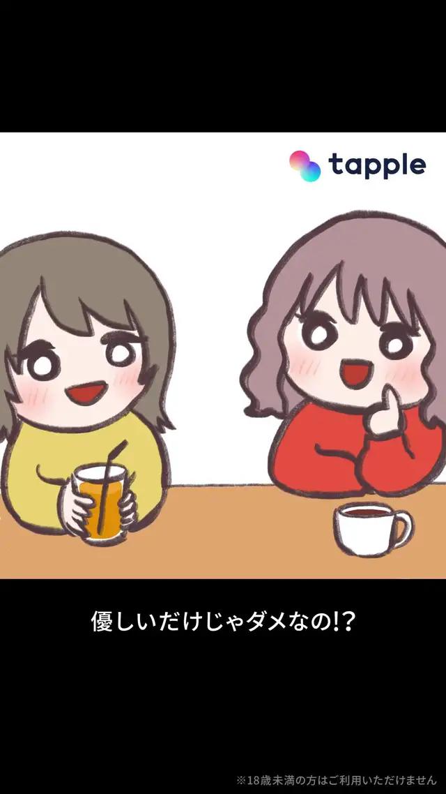 理想の彼氏は？「優しくて～、清潔感があって～、K/Dが1以上の男性かな！」当てはまったらインストール！▼