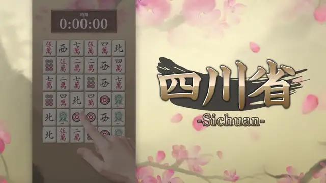 麻雀牌を使用した定番パズルゲーム！