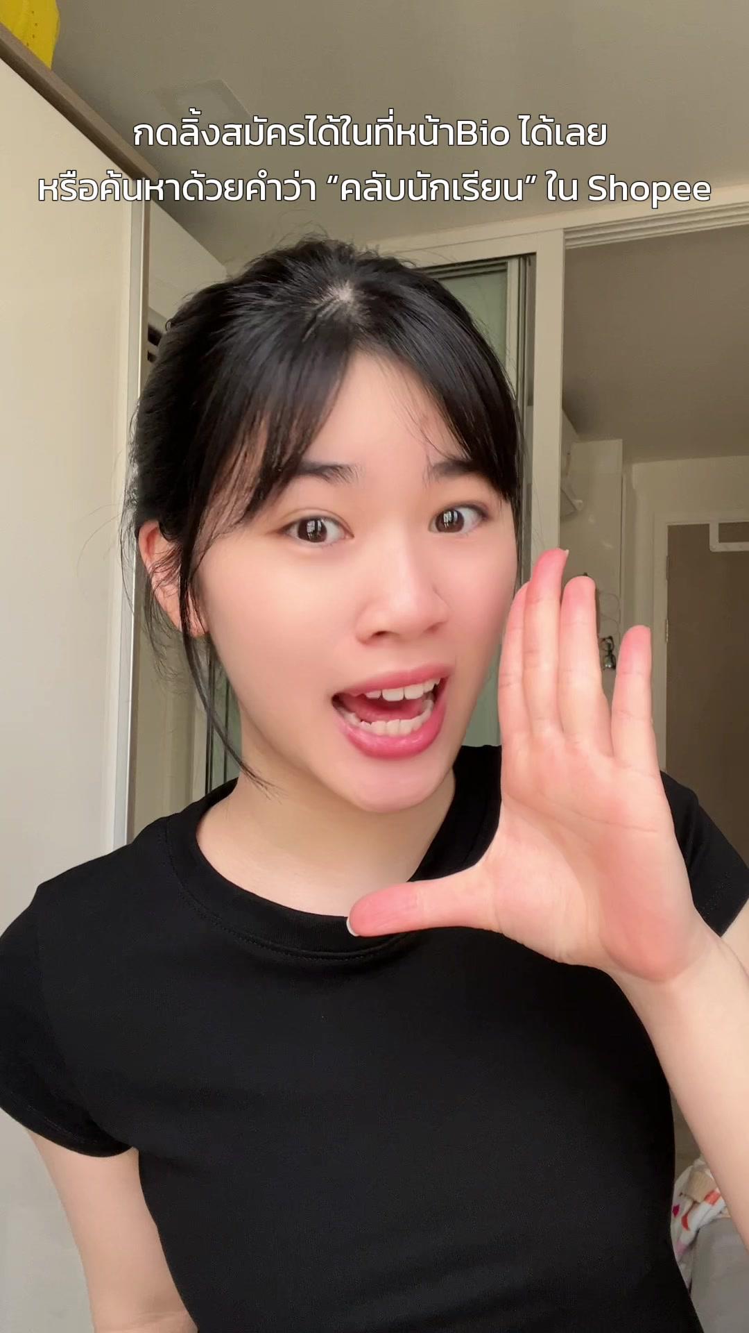 เเล้วอย่าลืมไปสมัครกันนะะ  #ShopeeStudentClub #แอปส้มสุดทีน