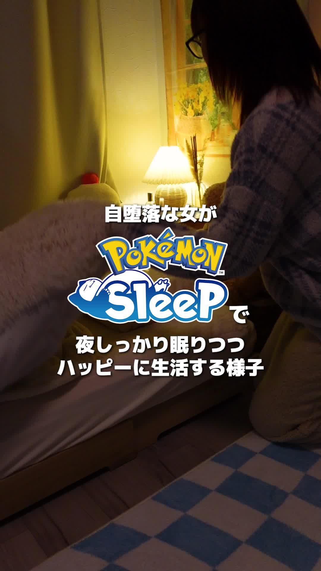 カビゴンと一緒に眠ると、翌朝自分の睡眠タイプと似た睡眠タイプをもつポケモン達が集まってくる