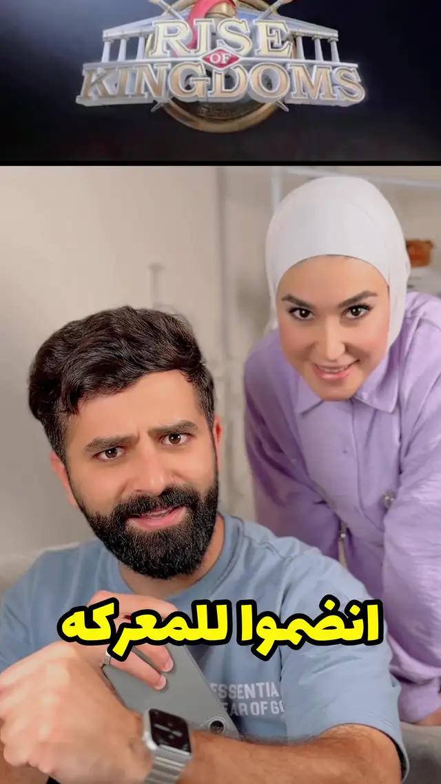 بتلعبوها ؟!  #riseofkingdoms #ROK #10Mpower #games #gaming #funny #fyp #grwm #viral #meme #life 