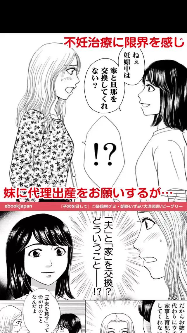 ＼気になる続きはebookjapanで！／不妊の姉は妹に代理母を依頼するが驚きの条件を出されて…