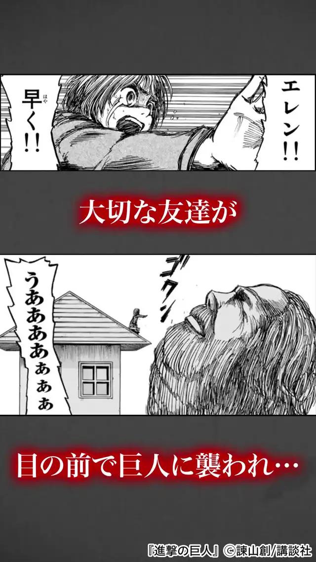 巨人が支配する世界。巨大な壁を築き壁外への自由と引き換えに侵略を防いでいたが！？