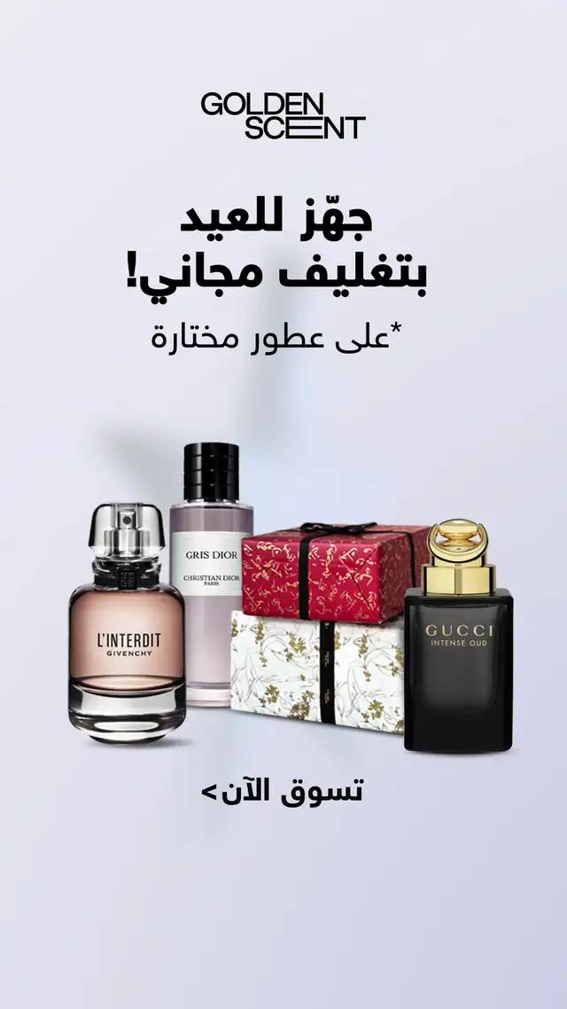 جهز هدايا العيد بتغليف مجاني 🎁 #قولدن_سنت #عطور 