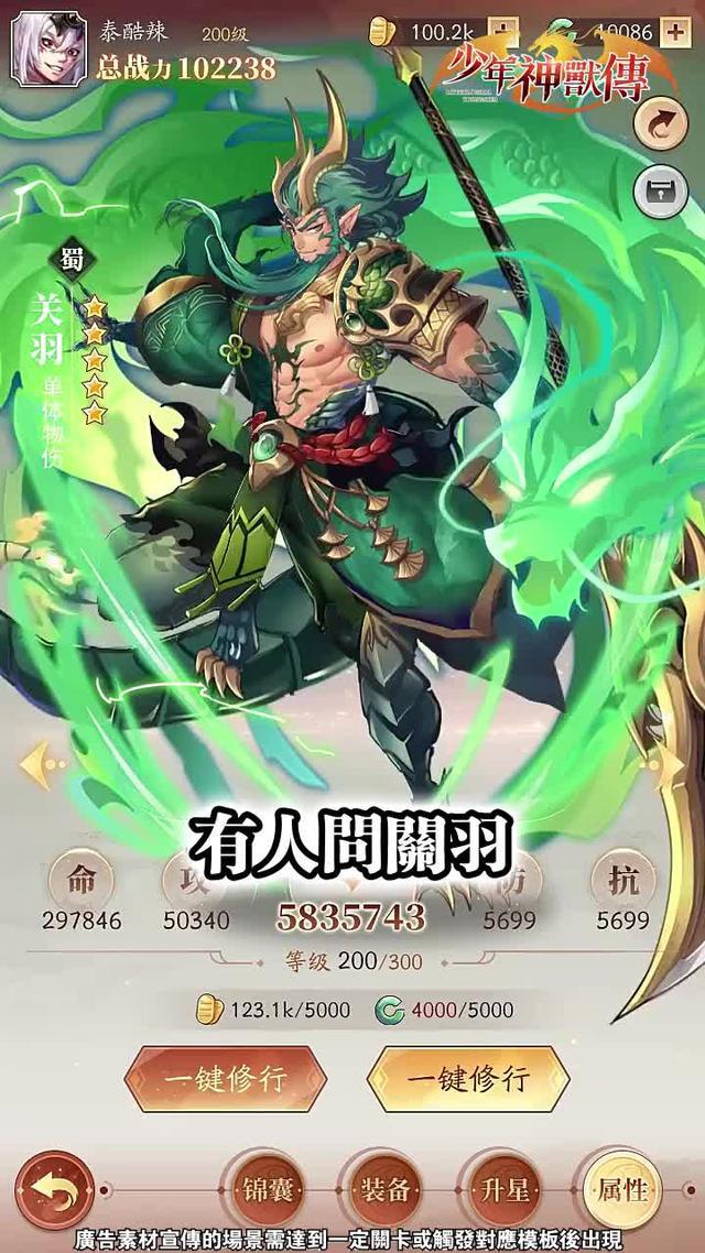 神獸降世，少年無雙。下載送2500抽和神武紫金銀龍槍