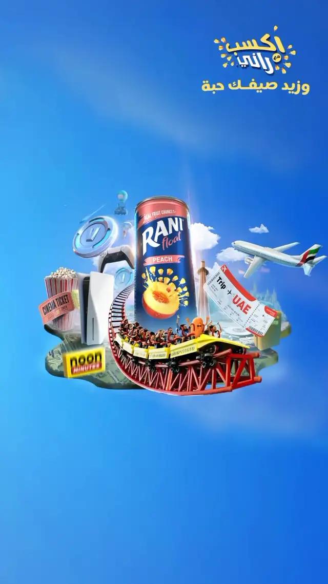 خلّك جاهز مع راني وزيد صيفك حبّة 😎
 اشرب راني 🍑 💙 ويمكن تسافر✈️ أو تفوز بجوايز رهيبه 🎁 🎉
 #اكسب_مع_راني #اشرب_امسح_اربح #زيد_صيفك_حبة 
 تطبق الشروط والأحكام.