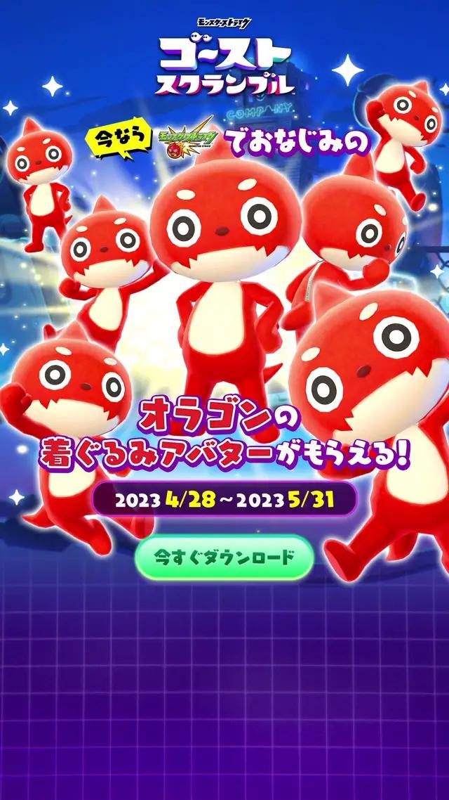 モンストアバターキャンペーン開催