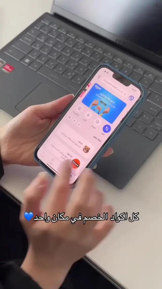 #صحصح #صحصح_يضبطك  #توظيف  #أكواد_خصم  #متاجر_إلكترونية #تطبيقات  #وفر_فلوسك #وفر_وقتك  #fyp #fypシ #fypシ゚viral #fyppage