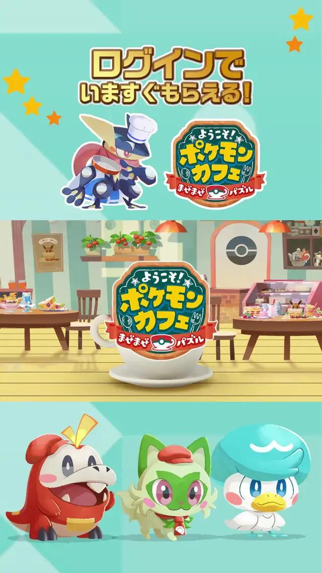 ポケモンと簡単まぜまぜパズル！