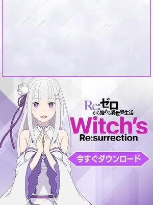 リゼロの本格RPGが登場