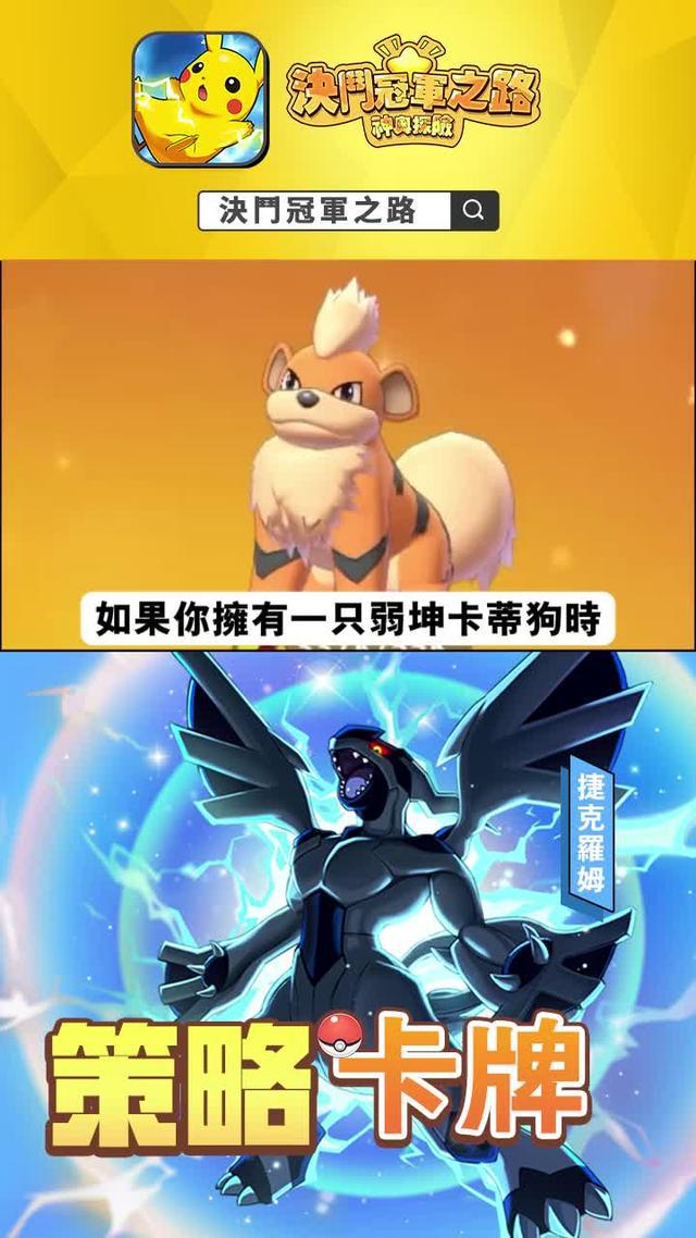 mega進化，抓精靈，秒副本，解鎖超神寵!