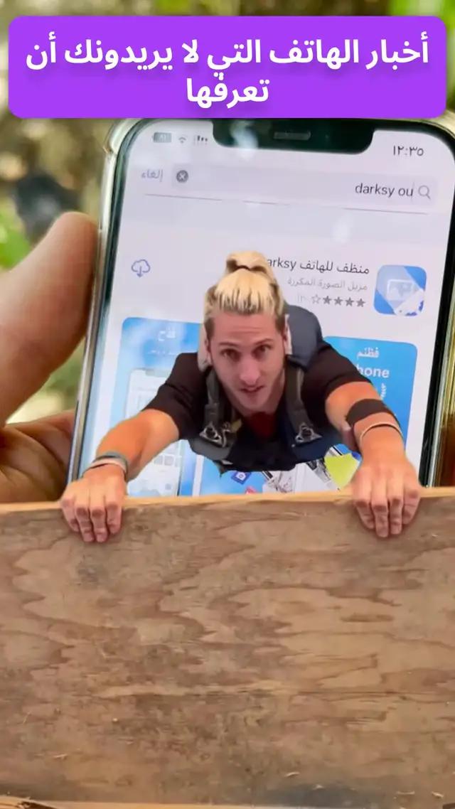 مسح اي فون الخاص بك من الصور ومقاطع الفيديو المكررة ، وكذلك جهات الاتصال في بضع نقرات