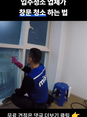 전국 입주이사청소 무료 견적 비교