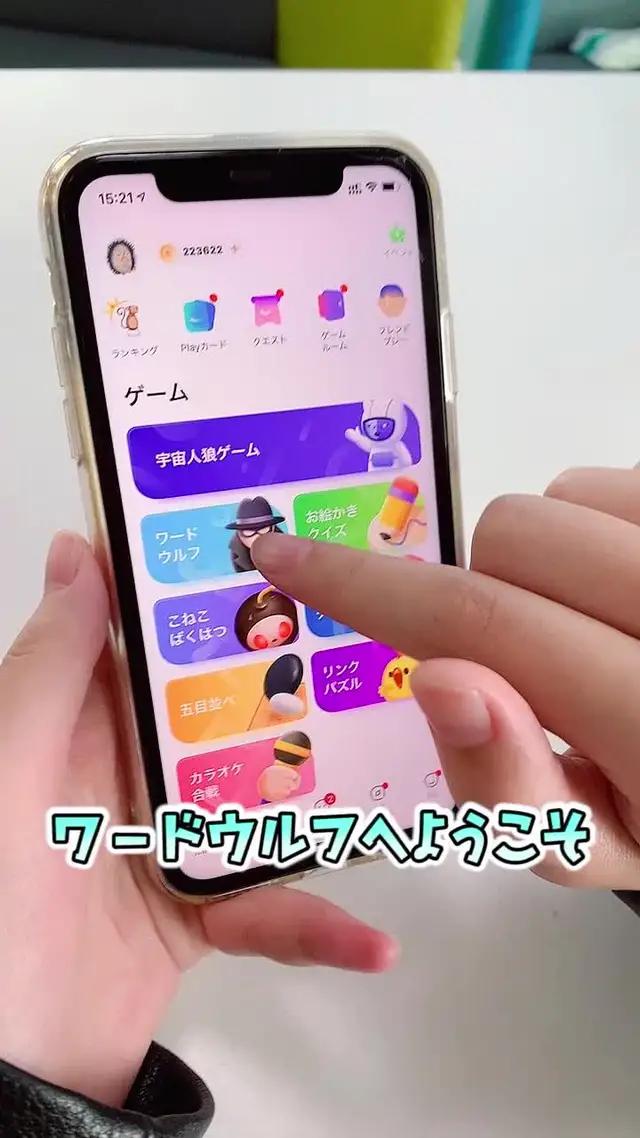 悔しい！ワードウルフの面白さを、今まで知らなかった！WePlayに来てゲーム仲間を探しましょう