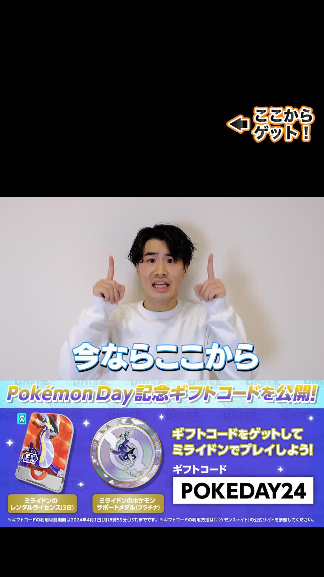 ミライドン登場に、最大100回無料プライズマシーンチャンス。ポケモンユナイトを楽しもう。