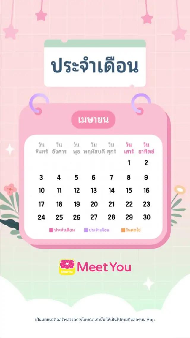 ด้วยปฏิทินที่จะช่วยให้คุณทำนายและเห็นภาพรอบเดือนครั้งต่อไปของคุณ